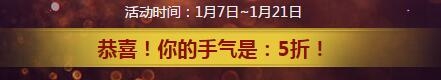 《CF》2016年1月幸运星活动网址 拼手气享折扣