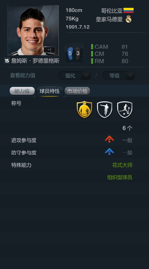 FIFAOnline3 绿茵继承者一期 J罗全方位解析_网