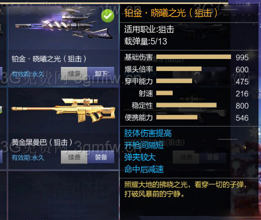 枪神纪铂金晓曦之光狙击评测 铂金晓曦之光狙击怎么样