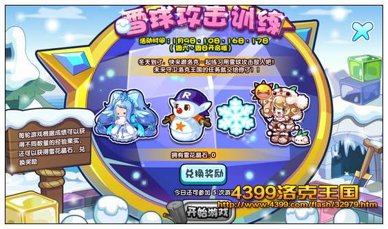 �������ѩ�򹥻�ѵ�� �ó�������ѩ�Ⱥ���װ