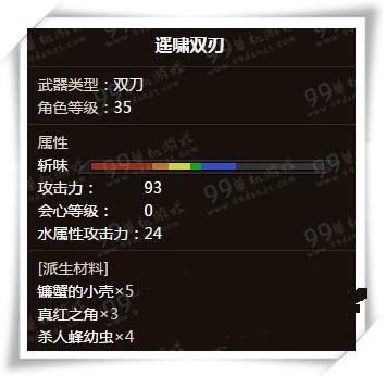 怪物猎人ol遥啸双刃怎么样 遥啸双刃属性介绍