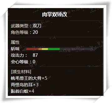 怪物猎人ol肉掌双锤改值得派生吗 肉掌双锤改属性分析
