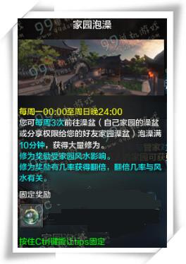 天涯明月刀家园洗澡能洗几次 家园洗澡更新时间