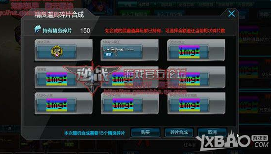 逆战精良道具碎片有什么用