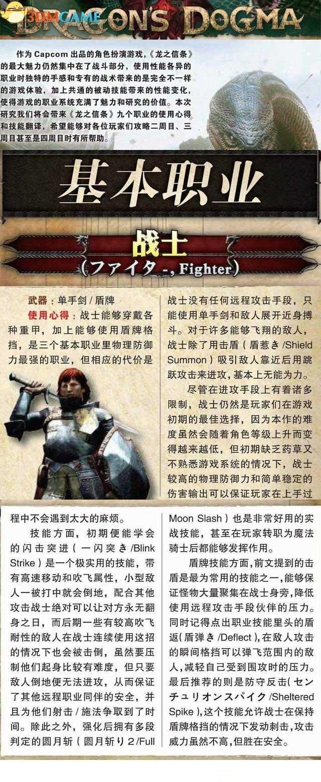 龙之信条黑暗觉醒战士怎么样 战士技能玩法攻略