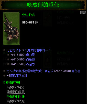 暗黑3 2.4圣教军套装怎么刷 圣教军套装属性详