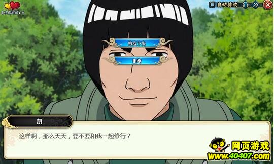 火影忍者ol天天外传第四章通关路线