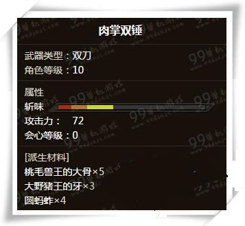 怪物猎人ol肉掌双锤厉害吗 肉掌双锤属性详细分析介绍