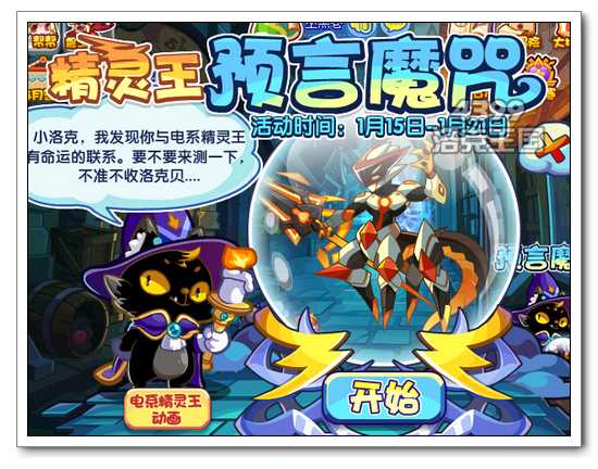 洛克王国预言魔咒 电系精灵王的命运