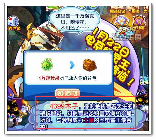 洛克王国预言魔咒