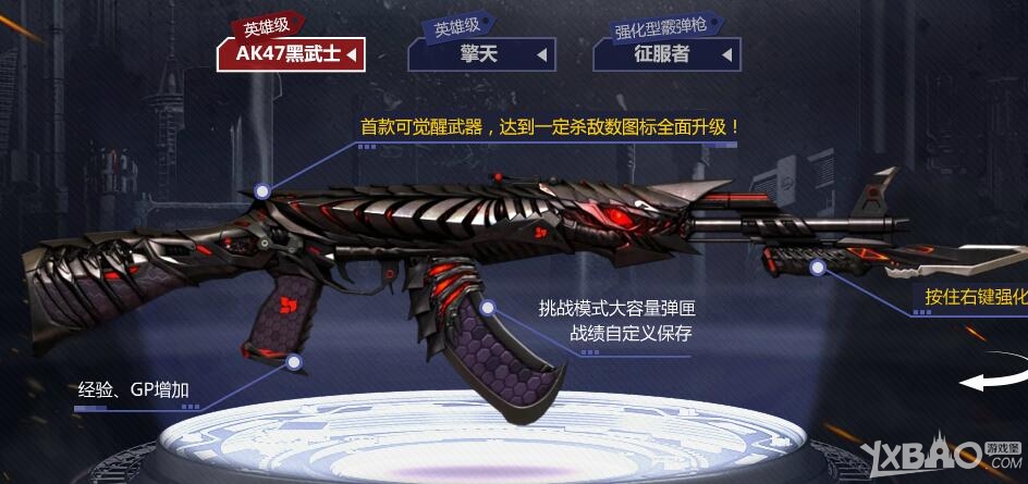 《CF》三大神器AK47黑武士、擎天、征服者预售活动