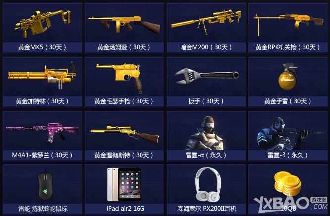 《CF》三大神器AK47黑武士、擎天、征服者预售活动