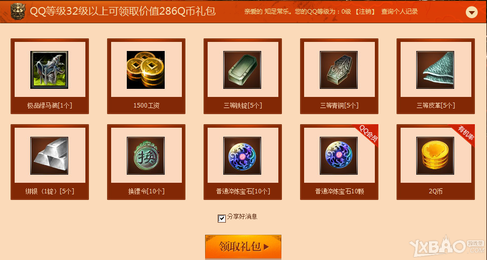 ���������졷QQ�ȼ���Ȩ����