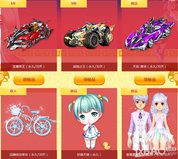 《QQ飞车》甜品园游会活动