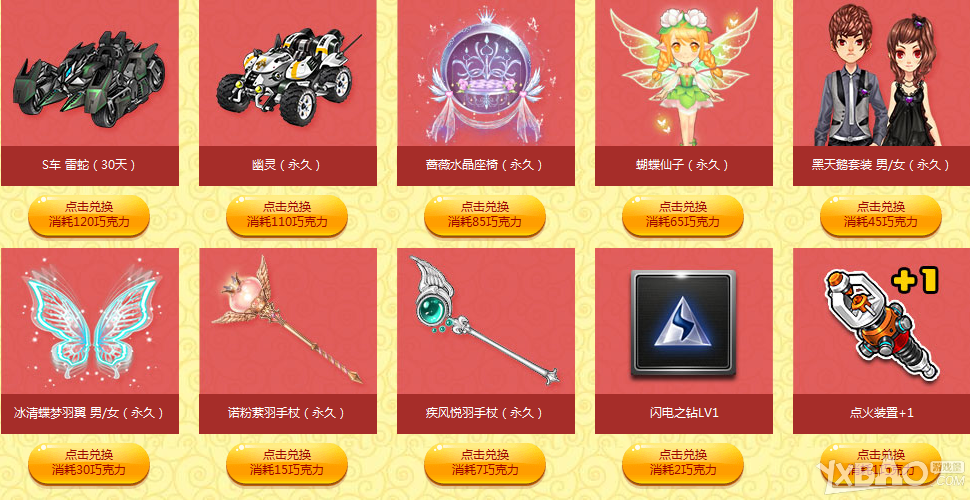 《QQ飞车》甜品园游会活动