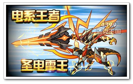 洛克王国电系精灵王