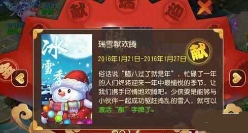 梦幻西游手游春节集字活动东略 集字收集方法和奖励