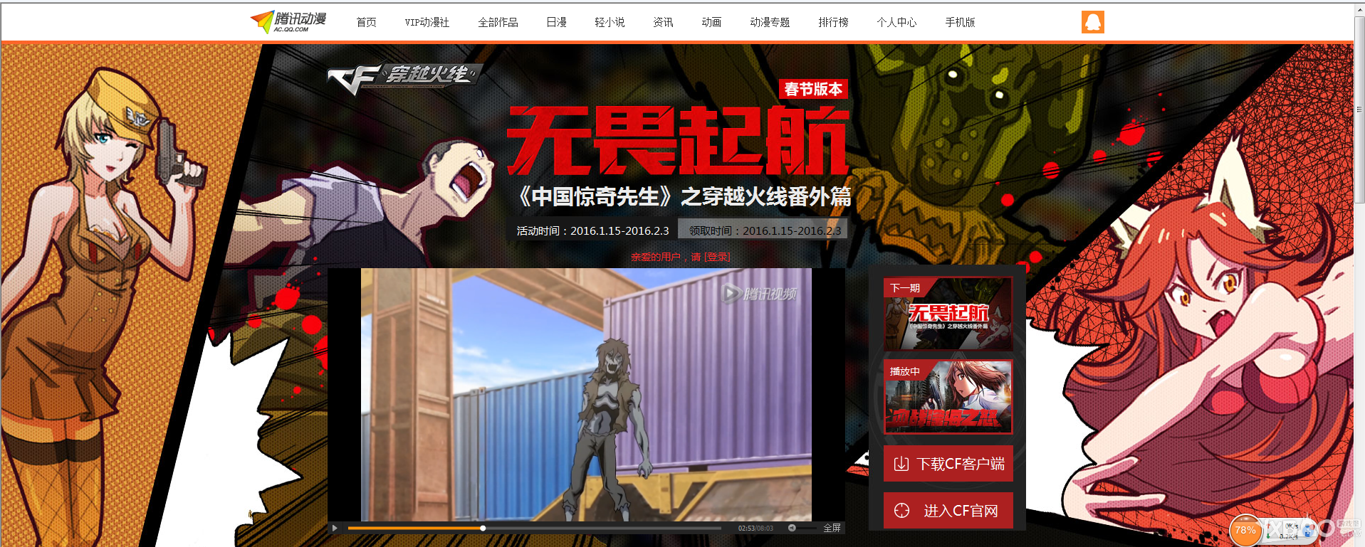 《CF》腾讯动漫幸运礼包活动