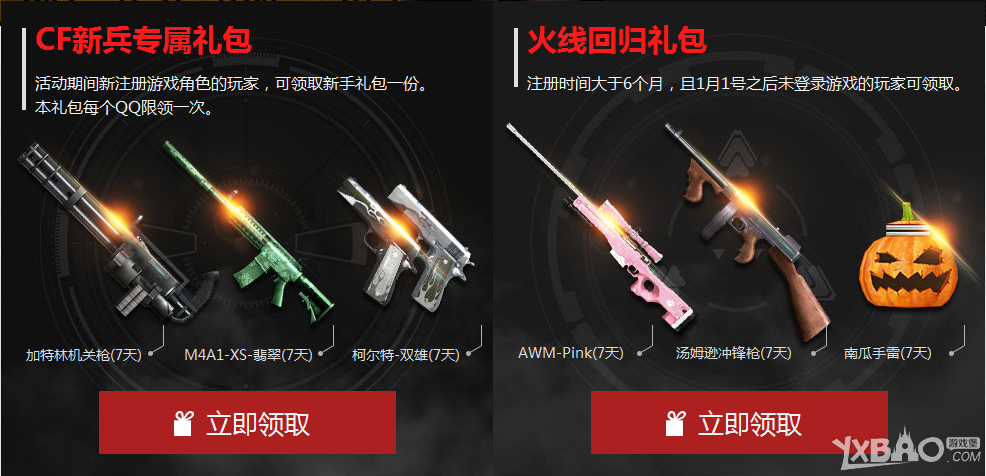 《CF》腾讯动漫幸运礼包活动