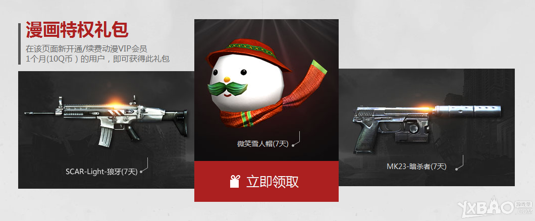 《CF》腾讯动漫幸运礼包活动