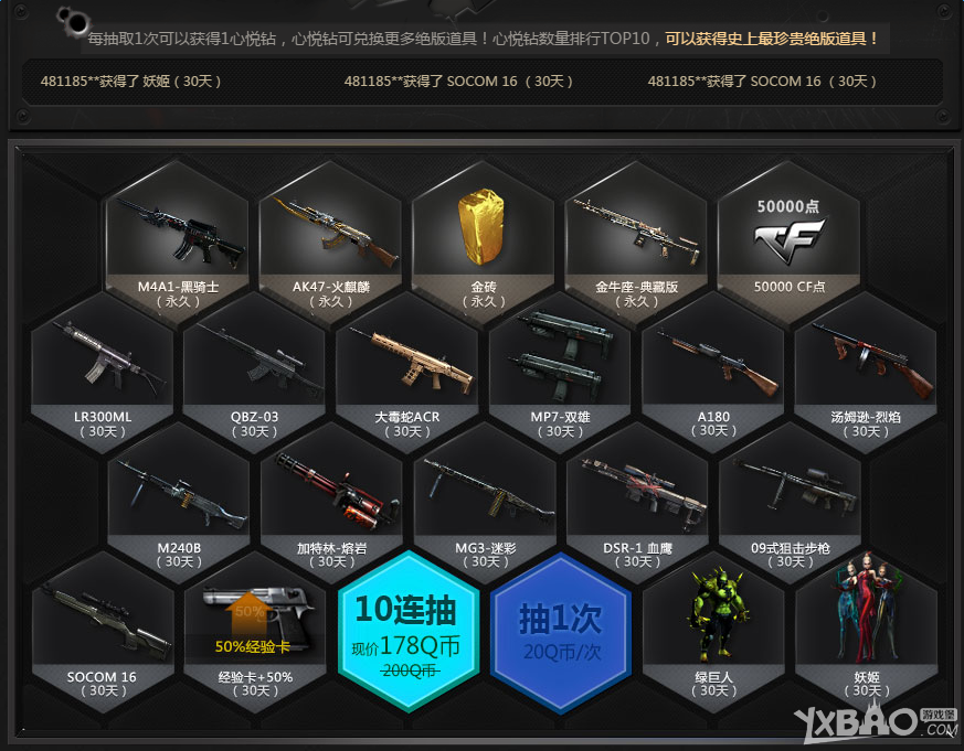 《CF》心悦俱乐部抽奖活动 送永久绝版道具