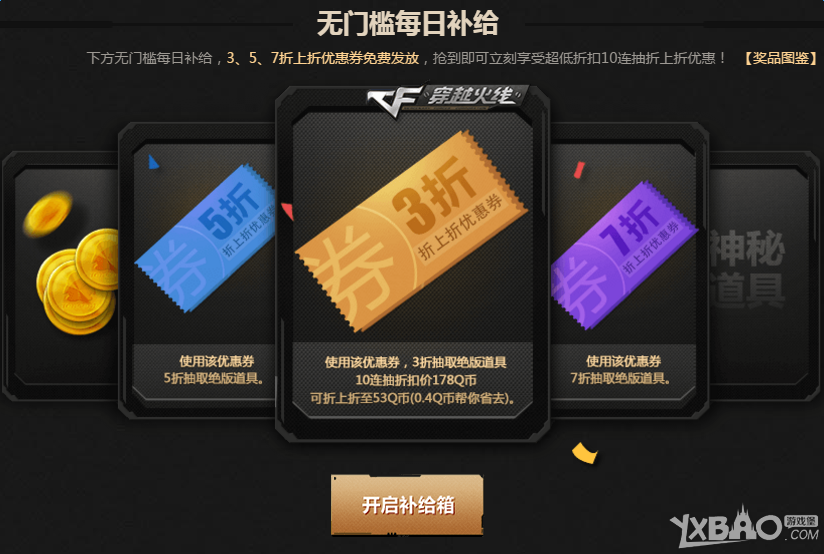 《CF》心悦俱乐部抽奖活动 送永久绝版道具