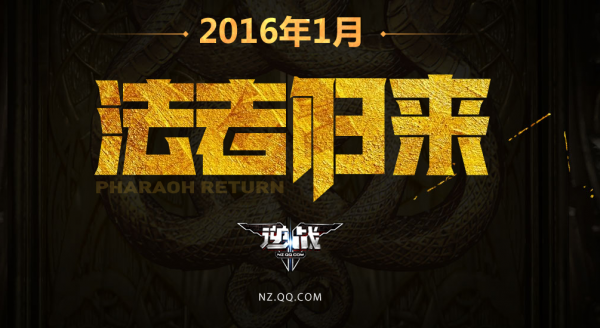 逆战僵尸猎场新图法老归来1月27日即将上线