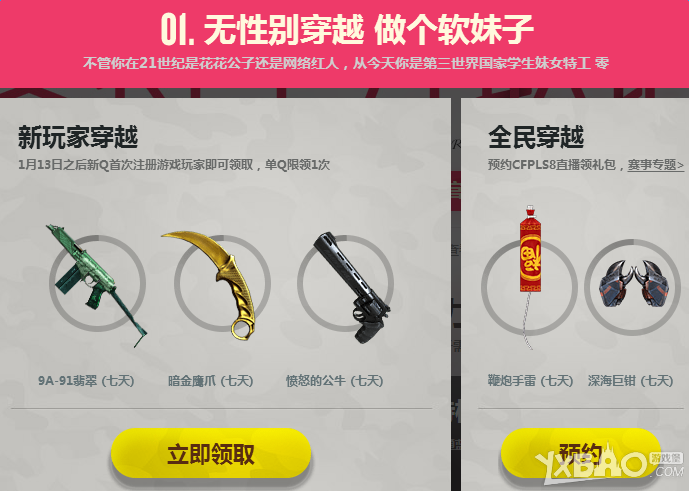 CF女特工升职记 签到得礼物