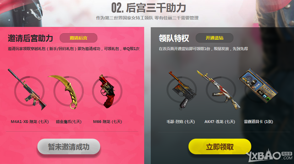 CF女特工升职记 签到得礼物