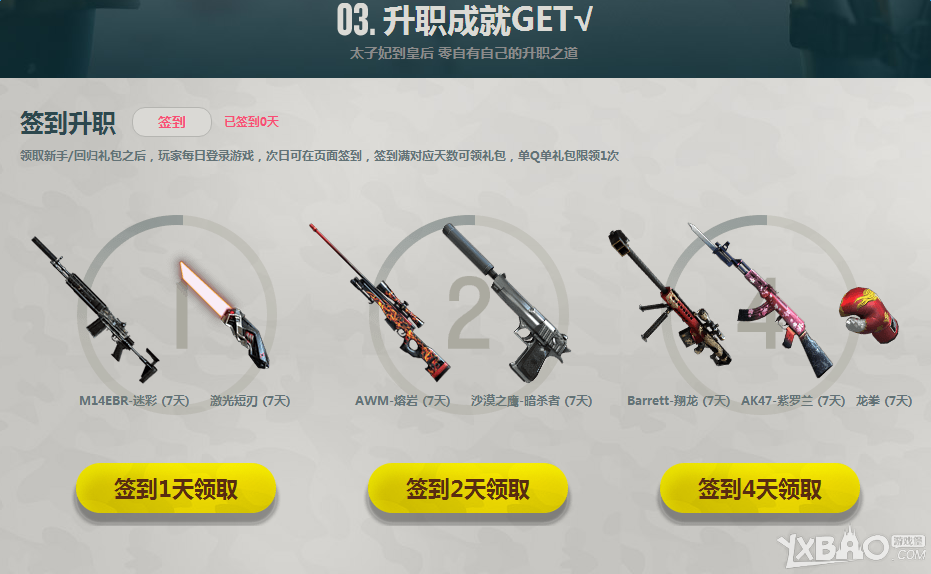 CF女特工升职记 签到得礼物