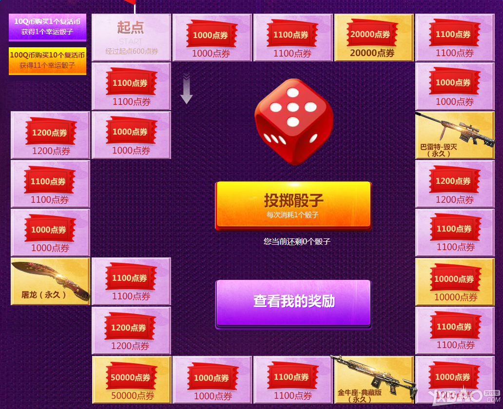 《CF》潘多拉的新年骰子 得永久典藏武器