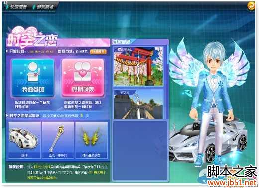 《QQ飞车》时空之恋玩法介绍