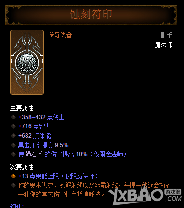 《暗黑3》魔法师玩法介绍