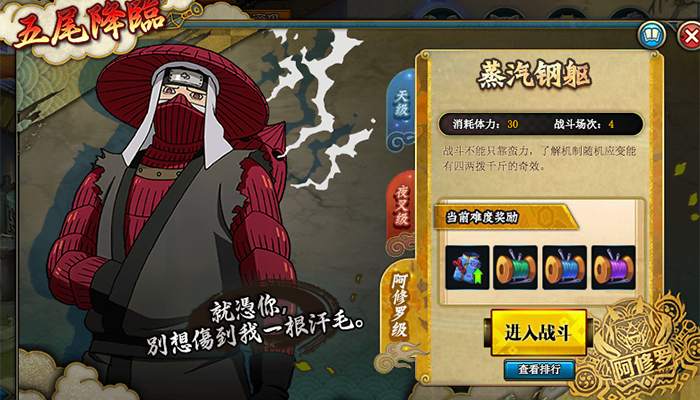 火影忍者OL强者降临五尾降临风主过修罗级4500满分阵容