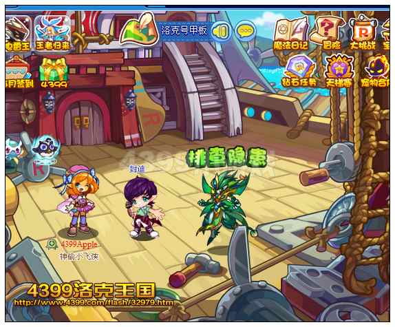 洛克王国排查隐患 得大量经验果