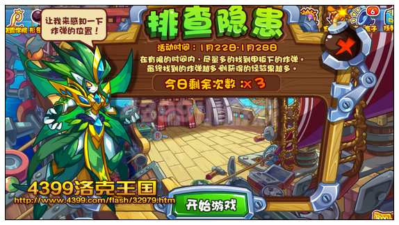 洛克王国排查隐患 得大量经验果