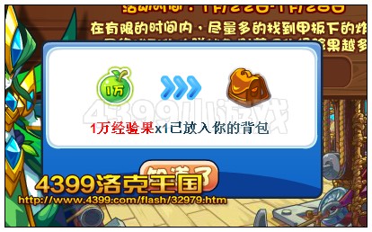 洛克王国排查隐患 得大量经验果