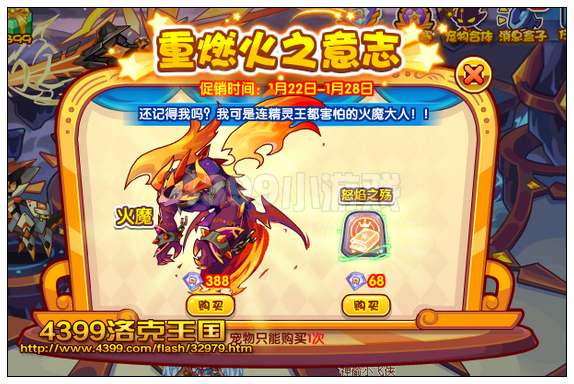 洛克王国重燃火之意志 火魔回归