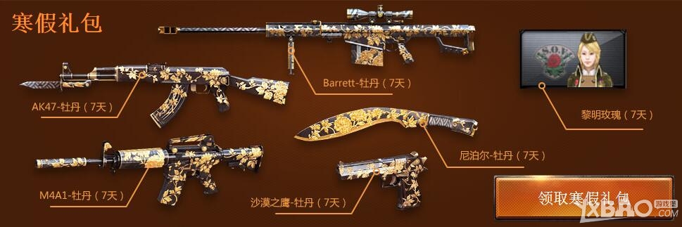 《CF》1月23日整点在线活动 领取牡丹套装