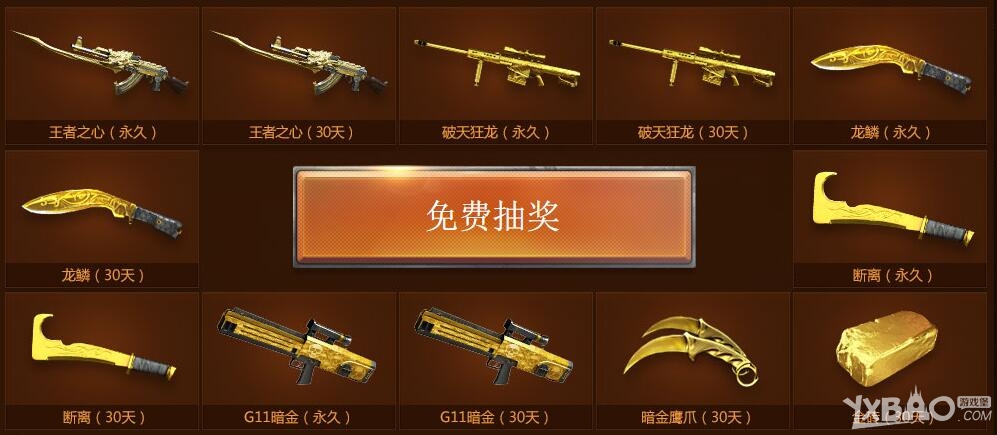 《CF》1月23日整点在线活动 领取牡丹套装