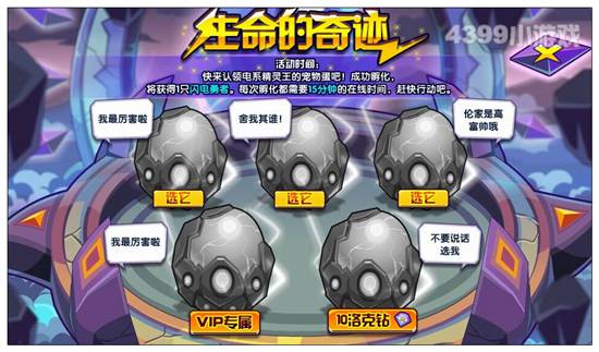 洛克王国1月22日预告 圣电雷王降临