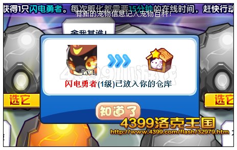 洛克王国圣电雷王降临 得电王