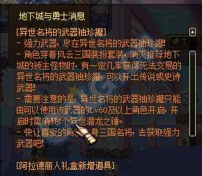 DNF异世名将的武器袖珍罐详细介绍 - DNF地下城与勇士