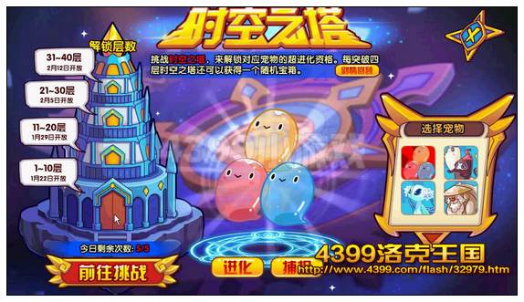 洛克王国时空之塔 得萌球球