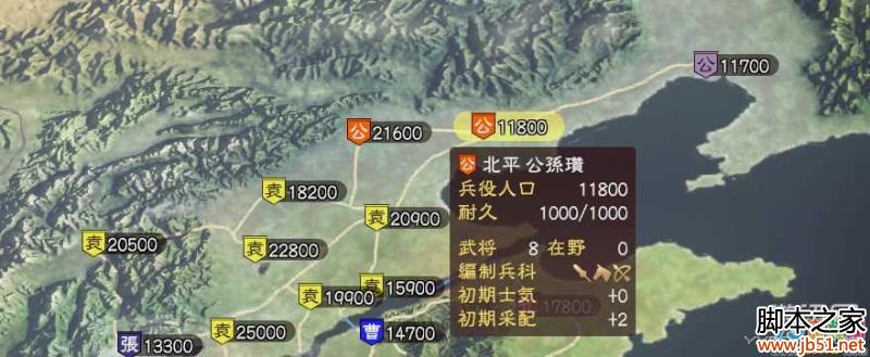 图5:三国志13势力分布图文解析