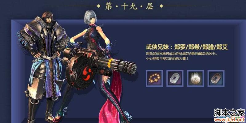 剑灵武神塔16到20层boss介绍