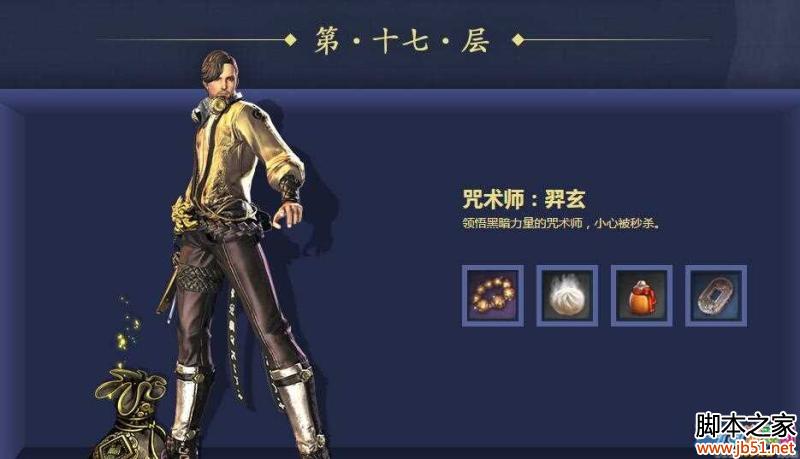 剑灵武神塔16到20层boss介绍