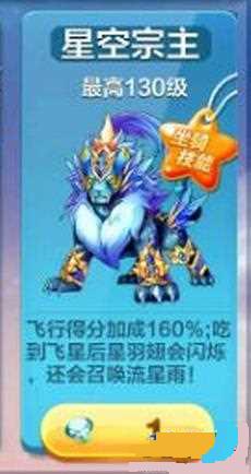 天天酷跑星空宗主厉害吗 星空宗主技能分析 天天酷跑星空宗主厉害吗 星空宗主技能分析