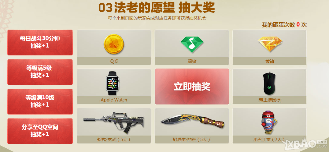 《逆战》黄金套代金券贺岁活动