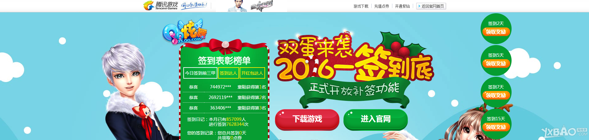 ��QQ���衷2016ÿ��ǩ���